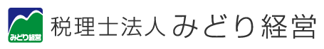 税理士法人みどり経営